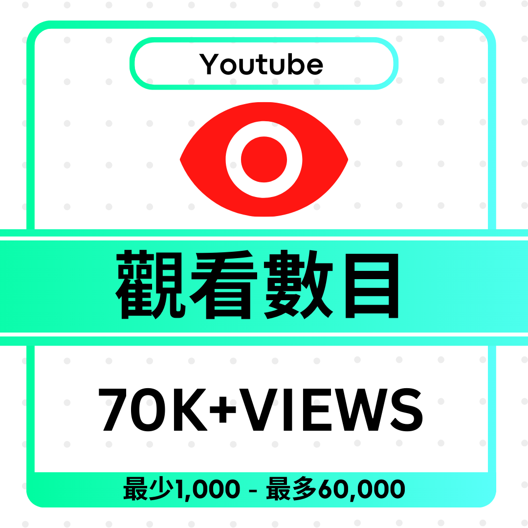 Youtube Views 影片播放次數(70K-500K)(低至75折)