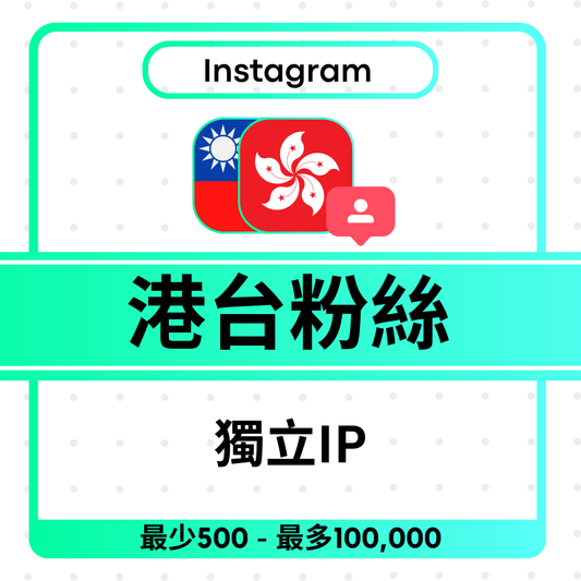 Instagram Followers – 港台華人粉絲