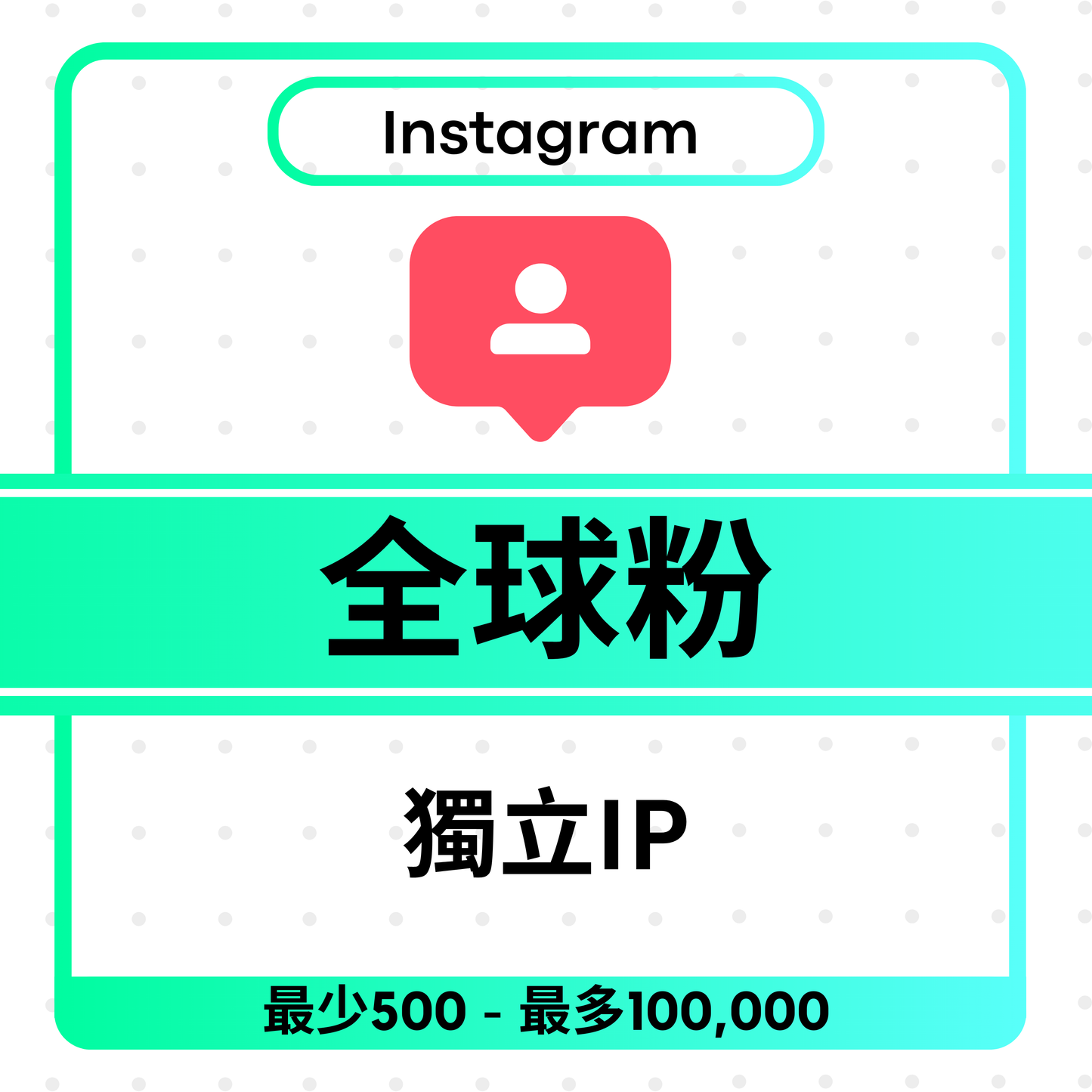 Instagram Followers – 全球國際粉絲