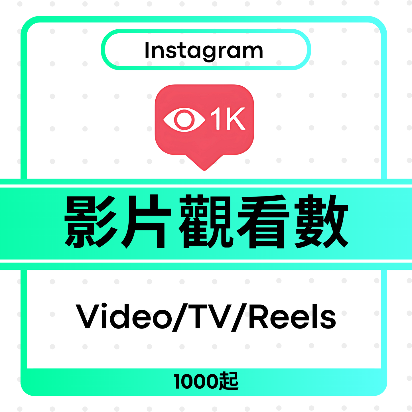 Instagram Views 影片觀看次數 (Video / TV / Reels)